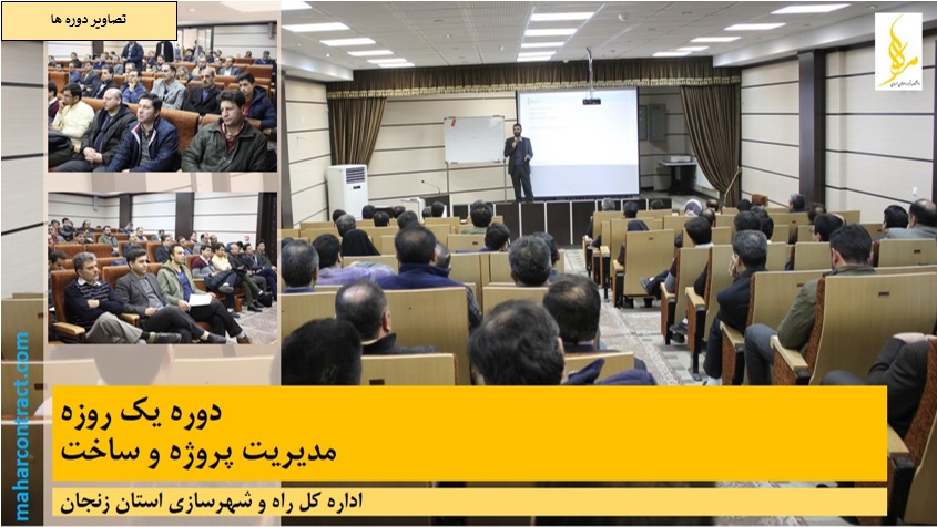آموزش تخصصی با بهترین اساتید